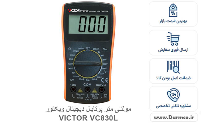 قابلیت های مولتی متر پرتابل دیجیتال ویکتور VICTOR VC830L