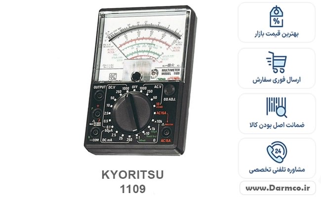 مولتی متر عقربه ای کیوریتسو مدل KYORITSU 1109