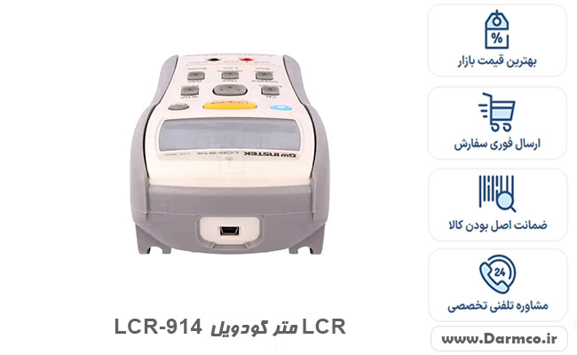 قیمت LCR متر گودویل مدل LCR-914