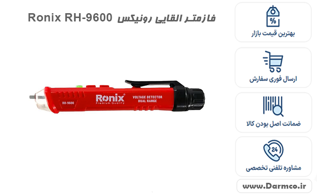 فازمتر القایی رونیکس Ronix RH-9600