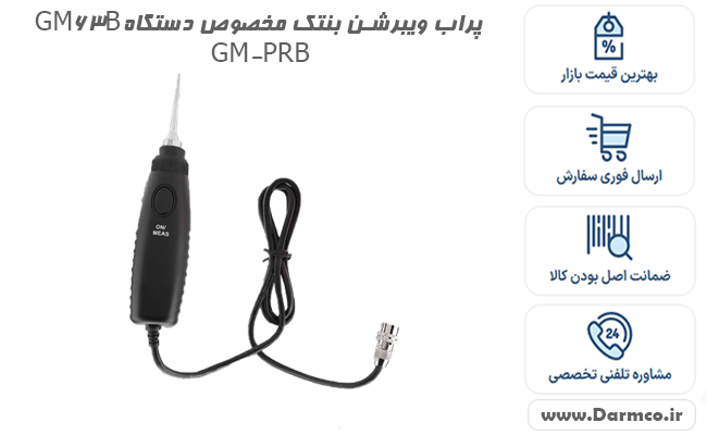 پراب ویبرشن بنتک مخصوص (دستگاهGM63B) BENETECH GM-PRB