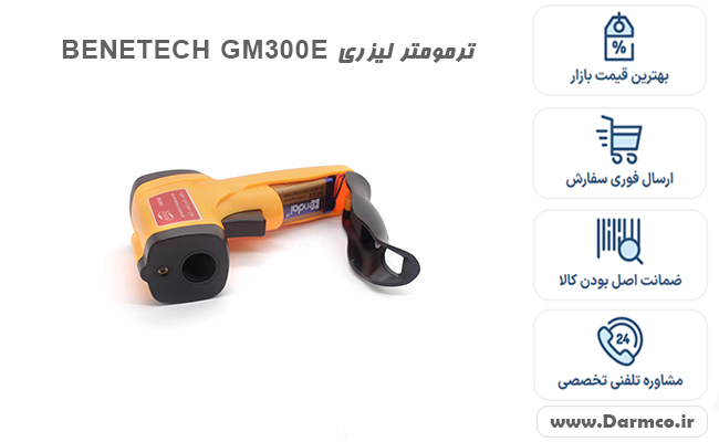 ترمومتر لیزری بنتک BENETECH GM300E