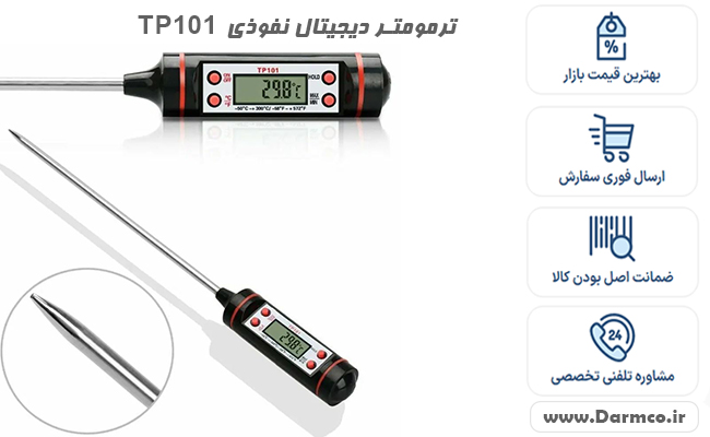 ترمومتر دیجیتال نفوذی TP101