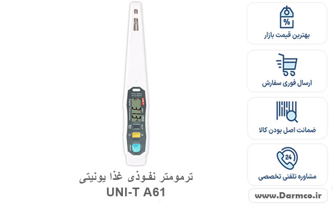 ترمومتر نفوذی غذا یونیتی UNI-T A61