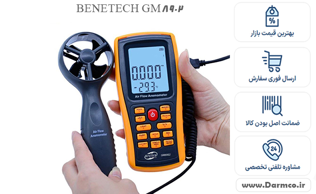 سرعت سنج باد بنتک BENETECH GM8902