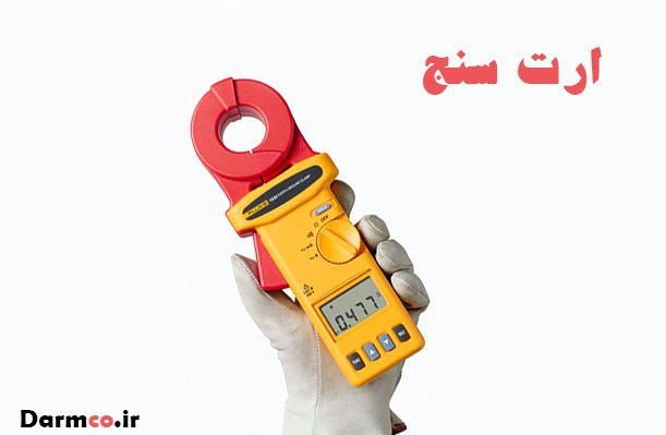 قیمت ارت سنج