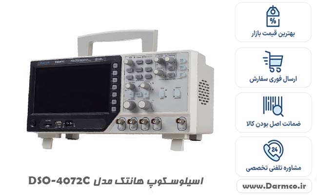 اسیلوسکوپ هانتکمدل DSO-4072C