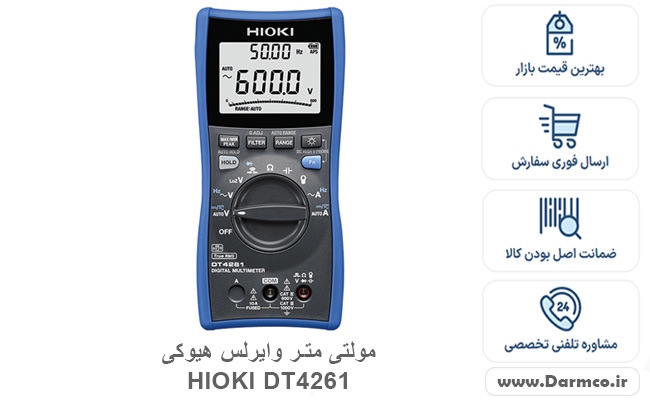 مولتی متر دیجیتال وایرلس هیوکی DT4261