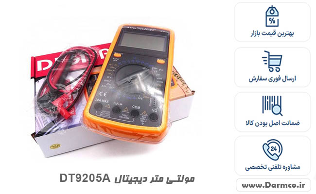 مولتی متر دیجیتال DT9205A