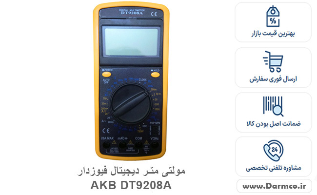 مولتی متر دیجیتال فیوزدار AKB DT9208A