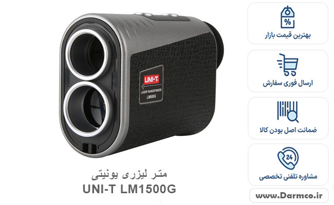 متر لیزری یونیتی UNI-T LM1500G
