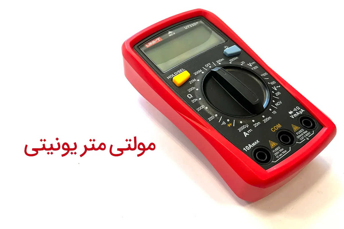 قیمت مولتی متر یونیتی