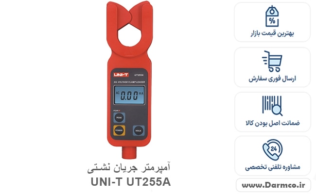 آمپرمتر جریان نشتی UNI-T UT255A