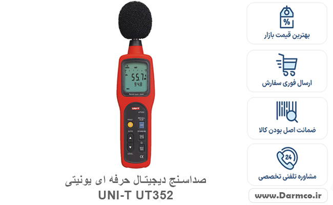 صداسنج دیجیتال حرفه ای یونیتی UNI-T UT352