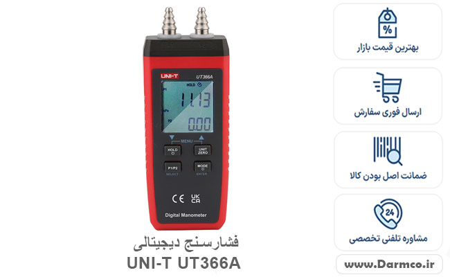 قیمت فشارسنج تفاضلی دیجیتال یونیتی UNI-T UT366A ( نمایندگی فروش )