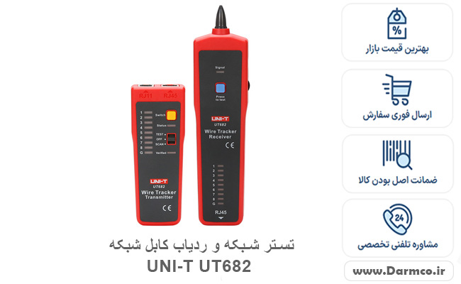 تستر شبکه و ردیاب کابل شبکه یونیتی UNI-T UT682