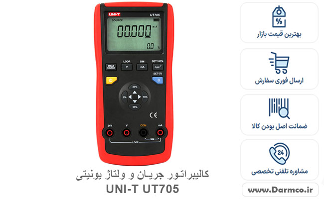 کالیبراتور جریان و ولتاژ یونیتی UT705