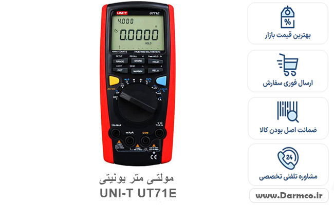  مولتی مترINTELLIGENT یونیتی UNI-T UT71E