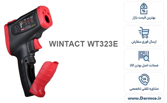 قیمت ترمومتر لیزری وینتکت WT323E