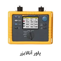 پاور آنالایزر فلوک