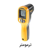 ترمومتر فلوک