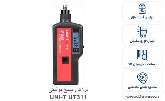 لرزش سنج دیجیتال UNI-T UT311A