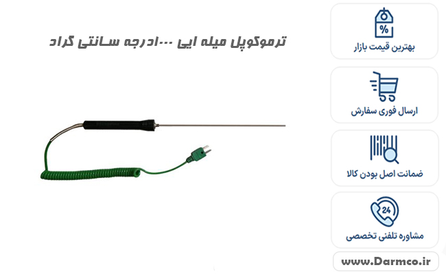 ترموکوپل میله ایی 1000 درجه سانتی گراد