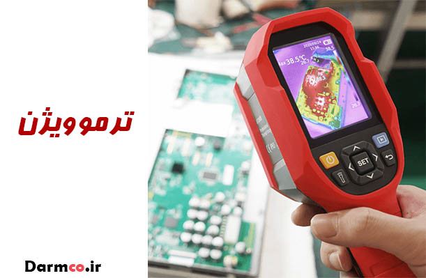 دوربین حرارتی