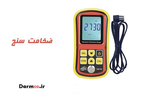 ضخامت سنج