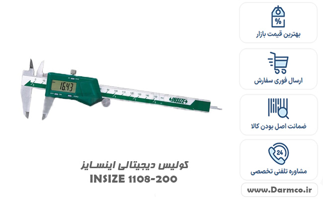 کولیس دیجیتالی اینسایز INSIZE 1108-200