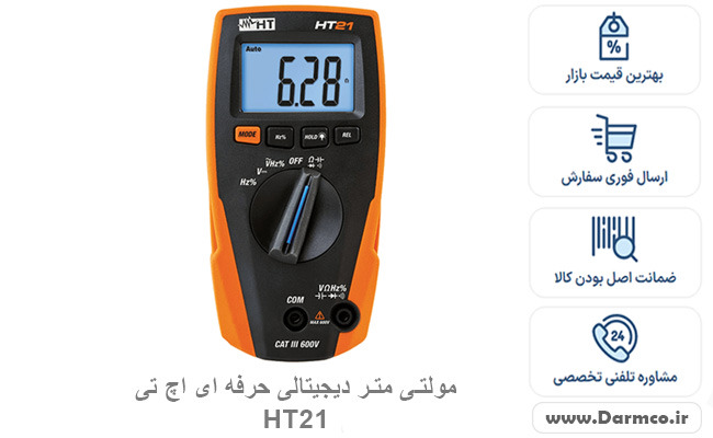 مولتی متر و آوومتر دیجیتالی حرفه ای اچ تی HT21 