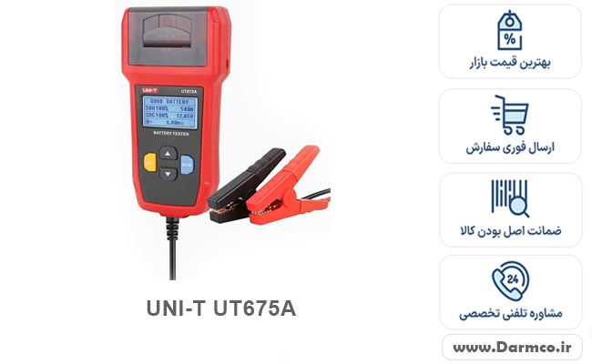 تستر باتری یونیتی UT675A