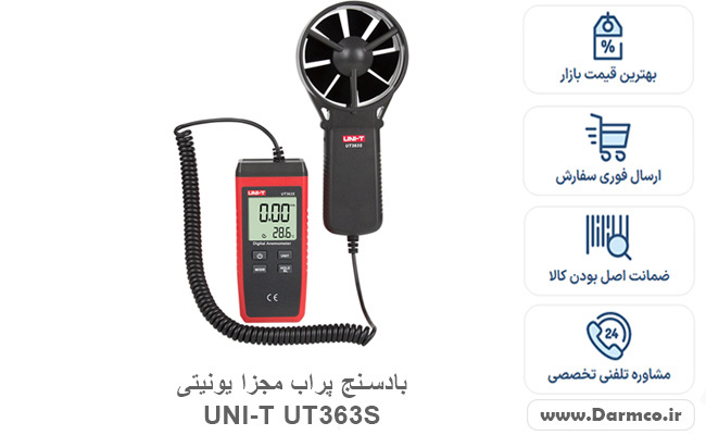 بادسنج پره ای پراب مجزا یونیتی UNI-T UT363S