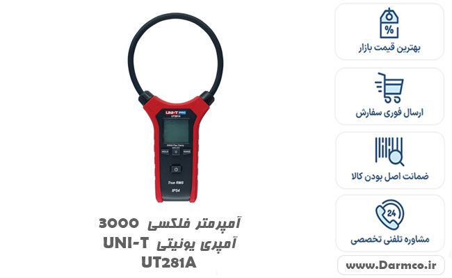 آمپرمتر فلکسی 3000 آمپری یونیتی UNI-T UT281A