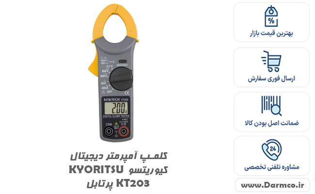 کلمپ آمپرمتر دیجیتال کیوریتسو KYORITSU KT203 پرتابل