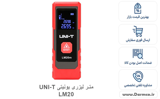 lm20 متر لیزری