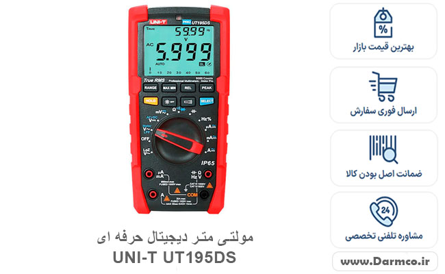 مولتی متر دیجیتال حرفه ای یونیتی UNI-T UT195DS