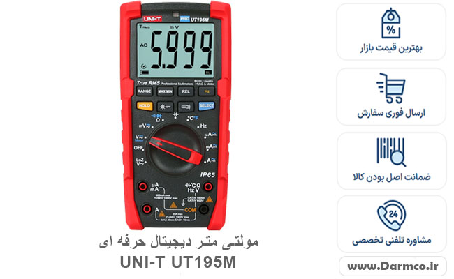 مولتی متر دیجیتال حرفه ای یونیتی UNI-T UT195M