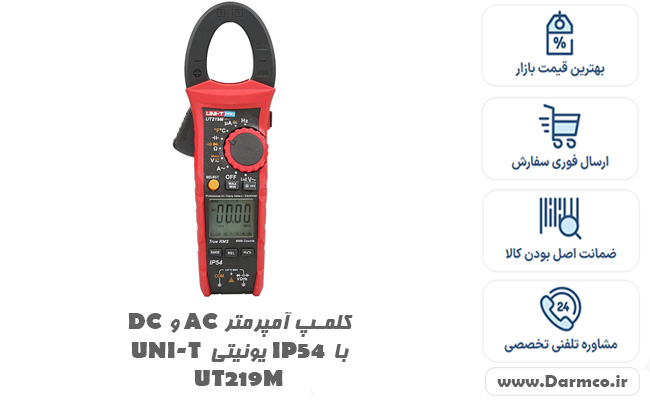 کلمپ آمپرمتر AC و DC با IP54 یونیتی UNI-T UT219M