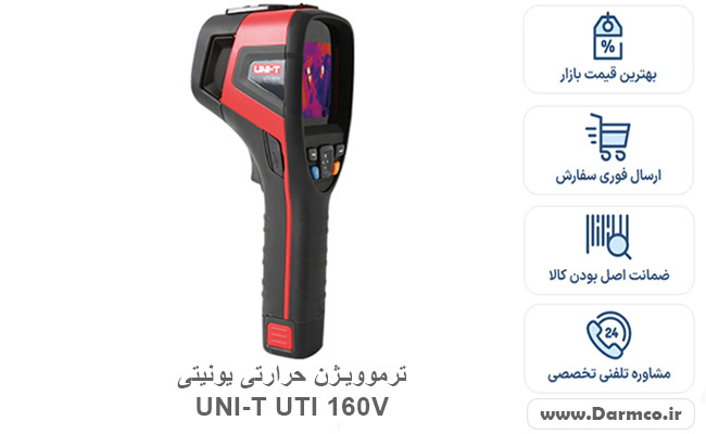 ترموویژن حرارتی یونیتی UNI-T UTI 160V