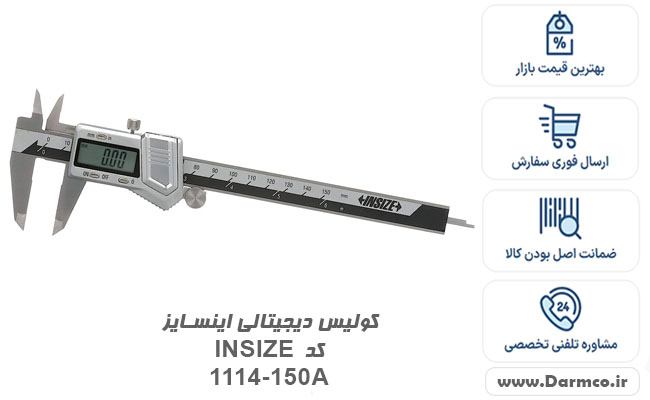 کولیس دیجیتالی اینسایز کد INSIZE 1114-150A