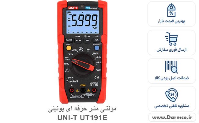 مولتی متر PROFESSIONAL یونیتی UNI-T UT191E