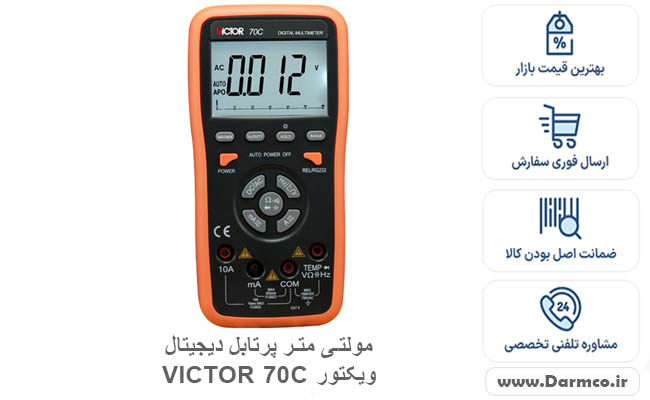 مولتی متر پرتابل دیجیتال ویکتور VICTOR 70C