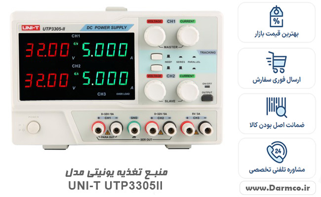 منبع تغذیه یونیتی مدل UNI-T UTP3305ll