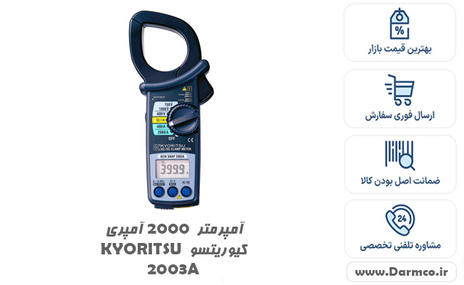 کلمپ آمپرمتر 2000 آمپری کیوریتسو