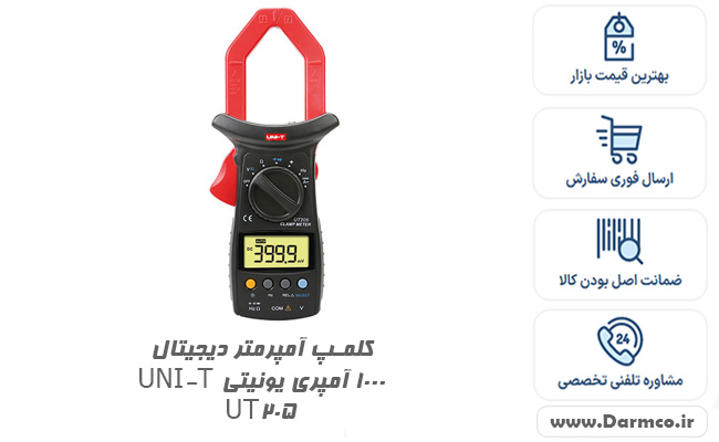 کلمپ آمپرمتر 1000 آمپری یونیتی UNI-T UT205