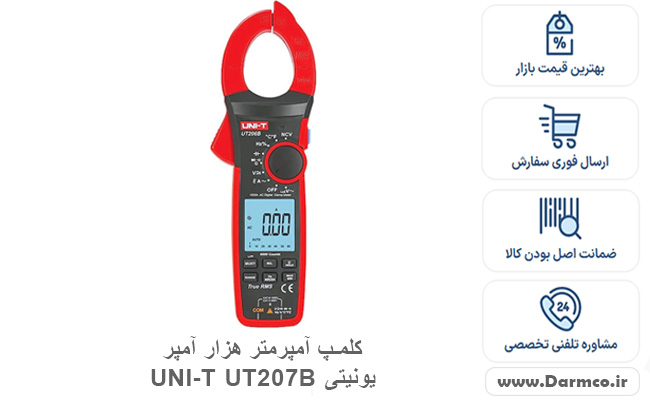 کلمپ آمپرمتر هزار آمپر یونیتی  UNI-T UT207B