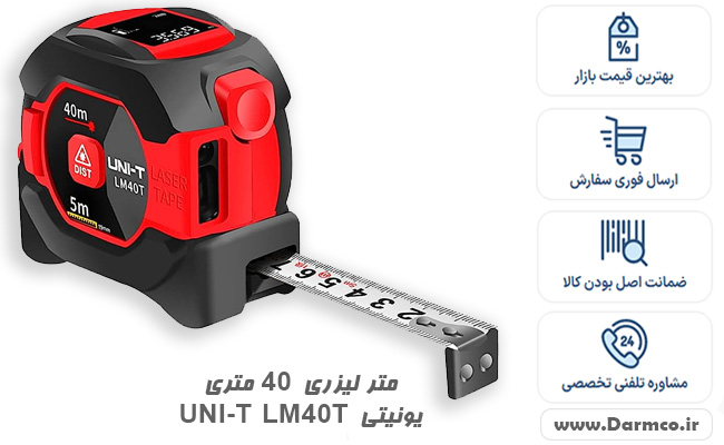 متر لیزری 40 متری یونیتی UNI-T LM40T