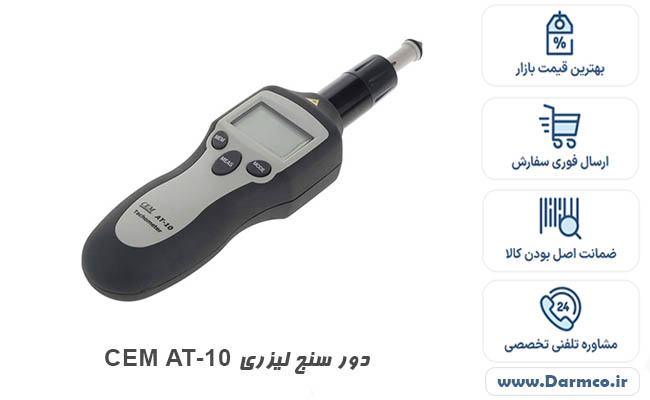تاکومتر لیزری CEM AT-10