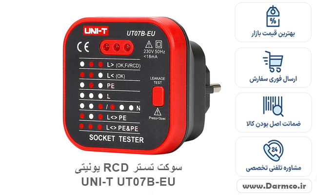 سوکت تستر RCD یونیتی UNI-T UT07B-EU